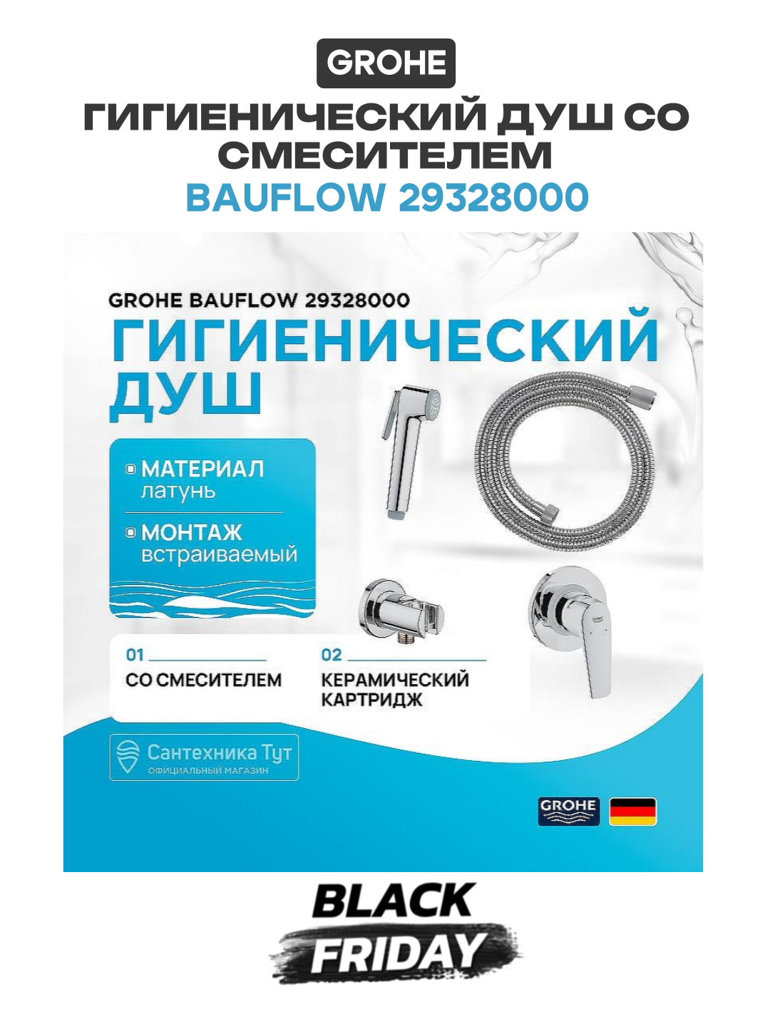 Гигиенический душ со смесителем Grohe Bauflow 29328000 Хром стильный и функциональный