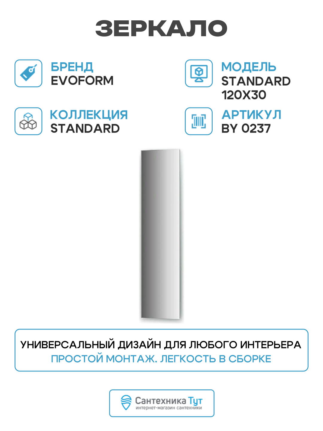 Зеркало Evoform Standard 120х30 без подсветки стильный дизайн