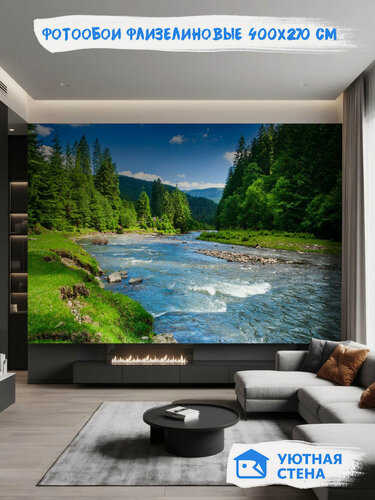 Изображение товара Фотообои Уютная стена "Горы, реки и леса", флизелиновые, 400х270 см