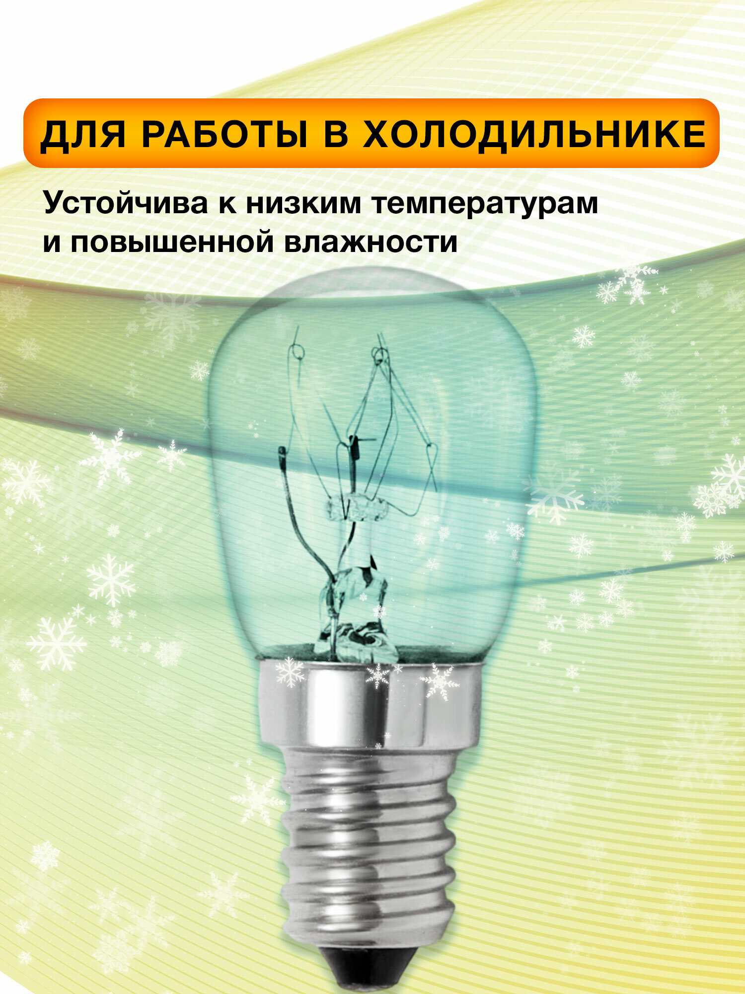 Лампочка для холодильника Whirlpool — фото 1