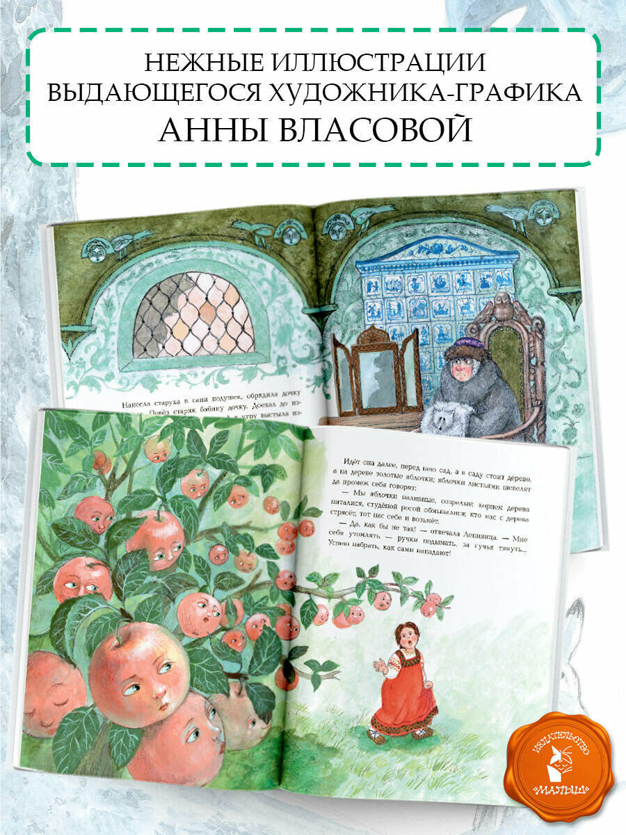 Морозко. Зимние сказки Елисеева Л. Н. книга от издательства АСТ — фото 1