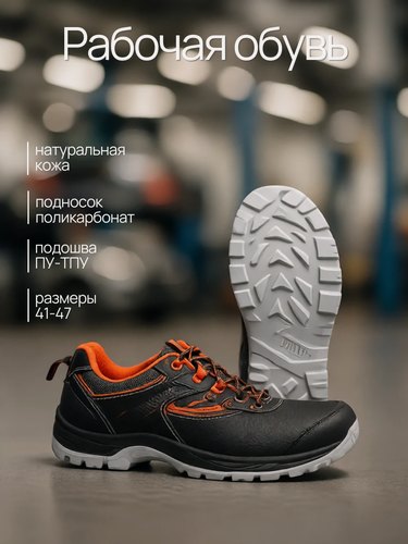 Изображение товара Полуботинки рабочие «Скорпион Премиум» (45) спецобувь с поликарбонатным подноском, подошва ПУ-ТПУ