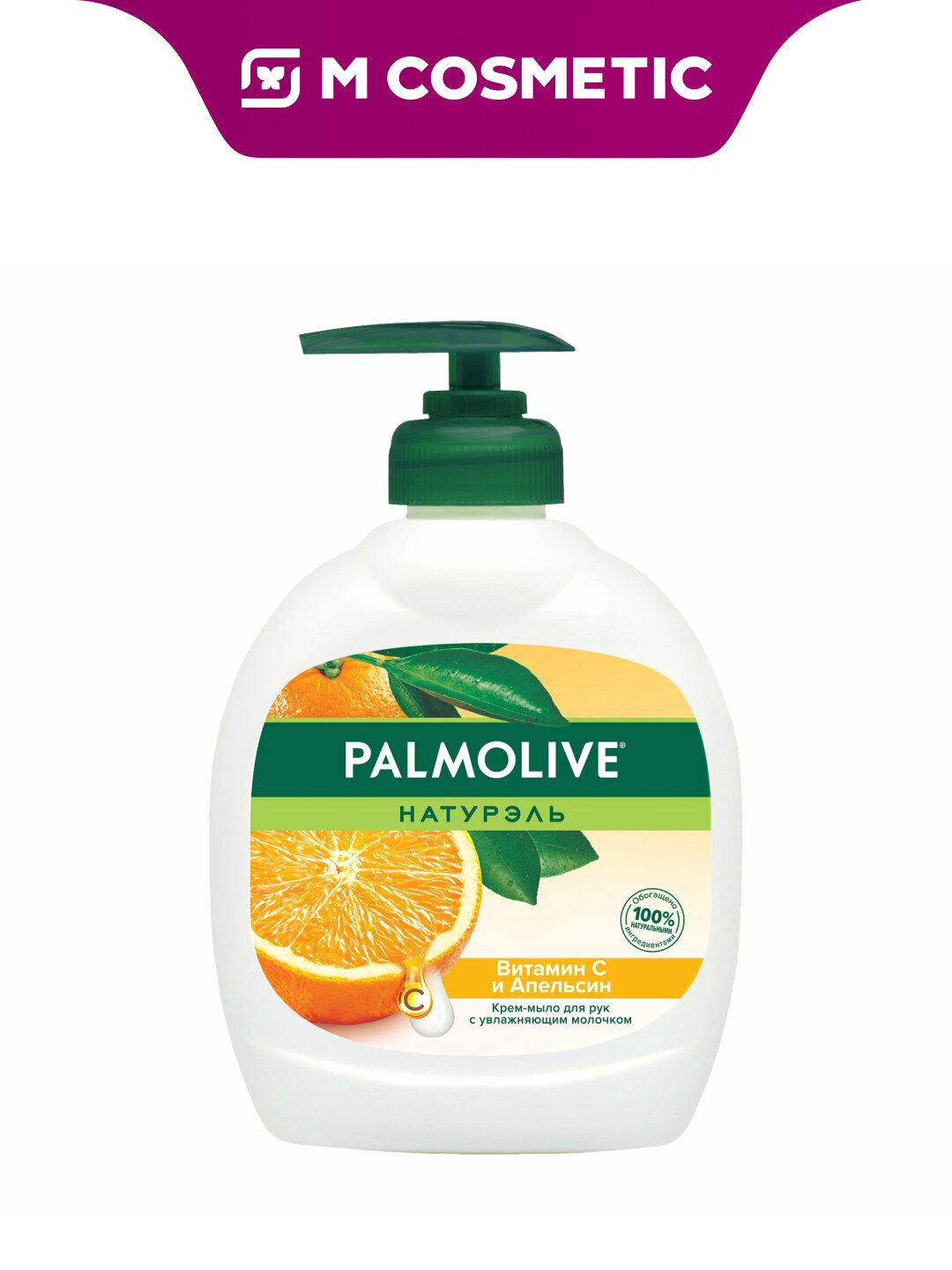 Мыло Palmolive, с витамином C и ароматом апельсина, жидкое, 300 мл