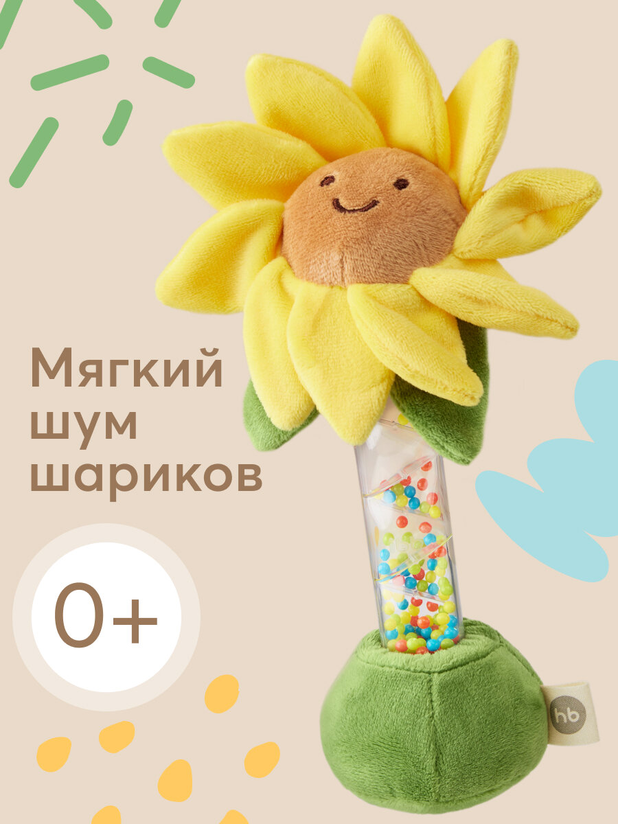 330713 Игрушка-погремушка детская Happy Baby цветочек подсолнух для новорожденных малышей шуршалка желтая
