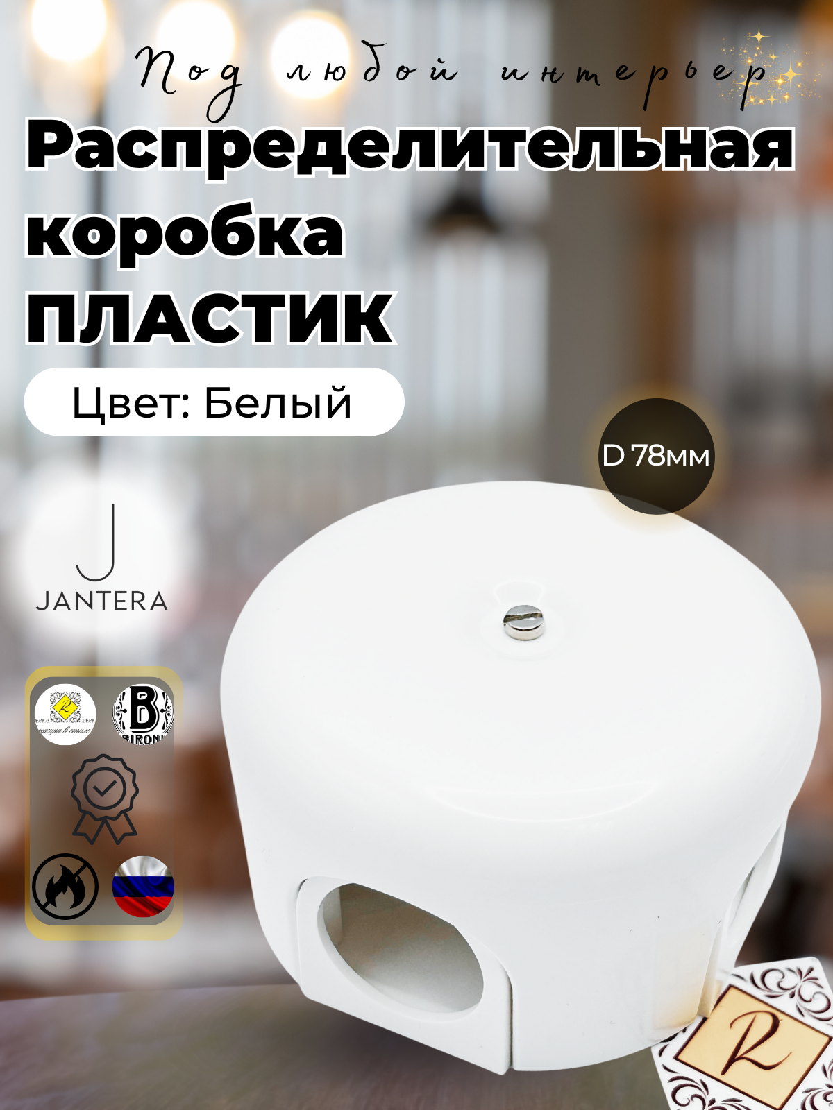 Распределительная коробка Jantera D78 H45 4-х вводная пластик цвет белый JNO.4OD1. PG00