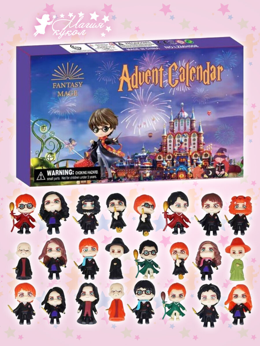 Фигурка Адвент календарь с фигурками Гарии Поттер 24 шт