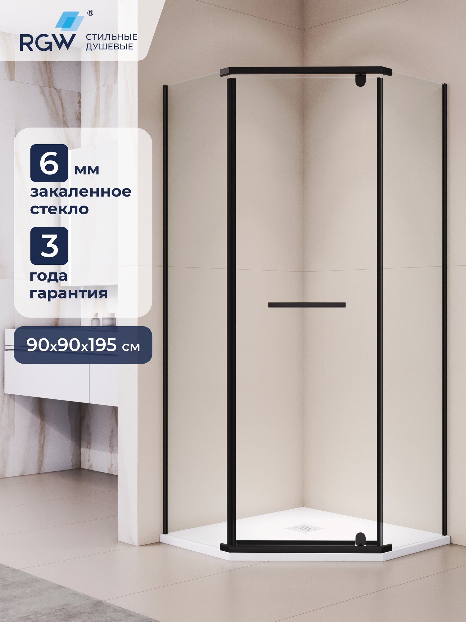 Душевой уголок трапеция RGW PA-82B 90х90х195см. Дверь распашная цвет чёрный стекло закаленное прозрачное 6мм. Без поддона. 41088299-14