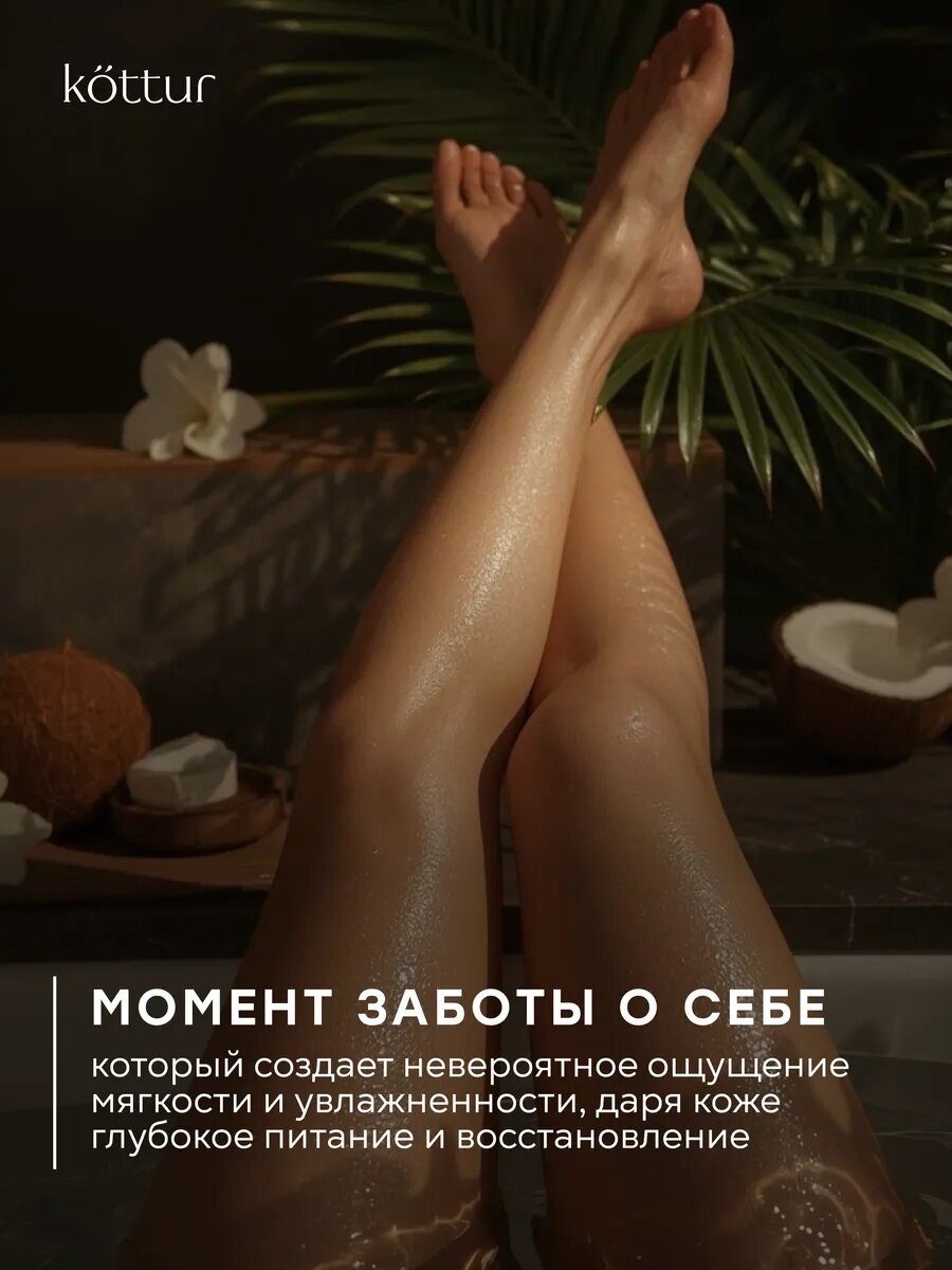Крем баттер для тела увлажняющий парфюмированный с ароматом кокоса, Kottur — фото 1