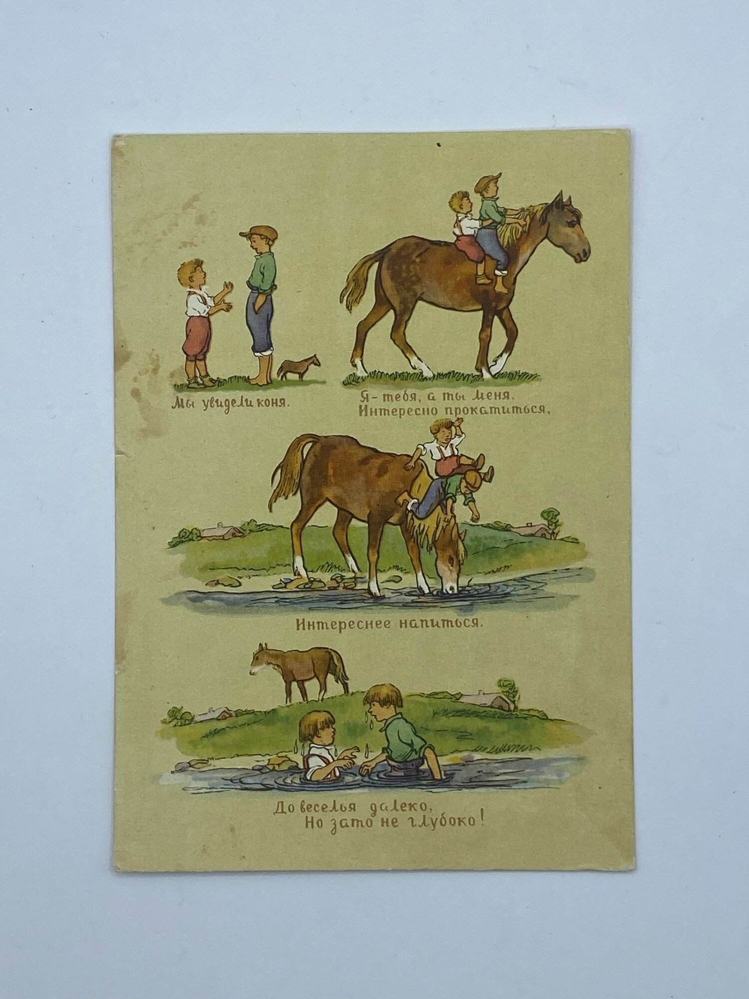 Винтажная открытка "Мы увидели коня". СССР. 1956 год. Худ: И. Кеша-Проскуряков.