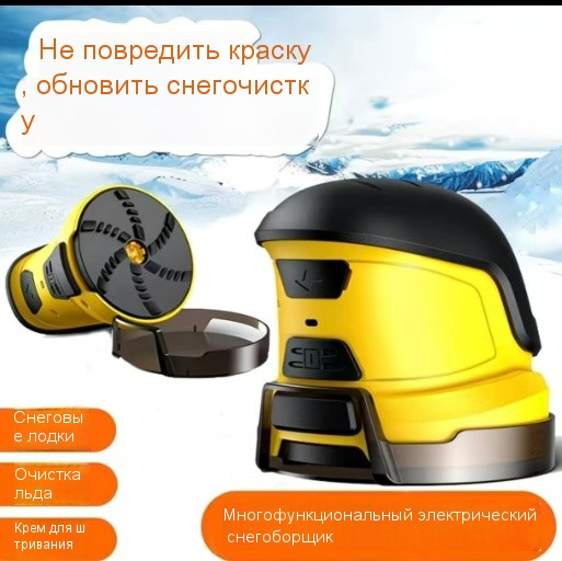 Электрический снегоочиститель инструмент для удаления снега и льда с ветрового стекла автомобиля 1 шт.