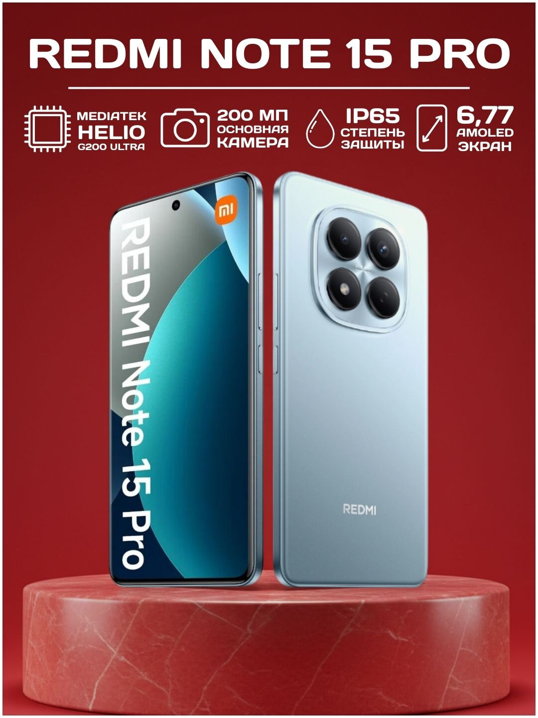 Смартфон Xiaomi Redmi Note 15 Pro 12/512ГБ, Dimensity 7400 Ultra, AMOLED 120 Гц - Glacier Blue