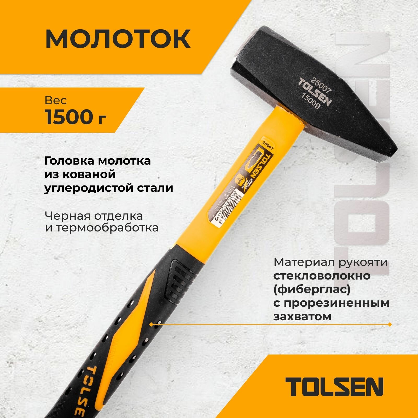TOLSEN TOL604-25125 Молоток слесарный 1500 г — фото 1