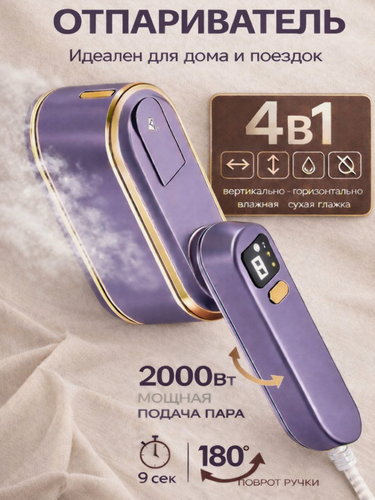 Изображение товара Компактный ручной отпариватель с функцией утюга 2000 Вт