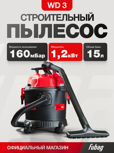 Изображение товара Строительный пылесос FUBAG WD 3, бак 15л, для сухой уборки и сбора небольшого кол-ва воды, 1.2 кВт
