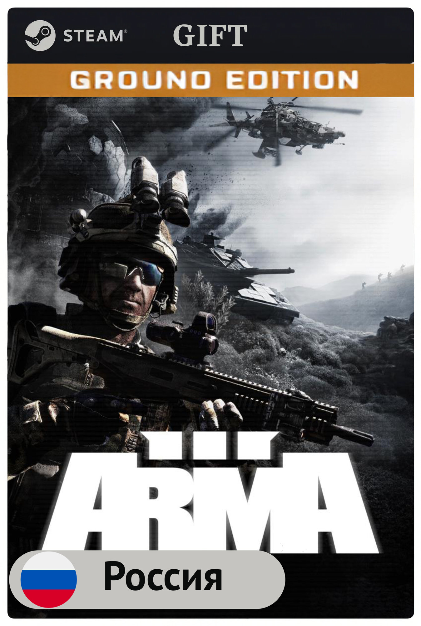 Игра Arma 3 Ground Edition для PC (ПК) Steam, Steam Deck, GIFT Россия