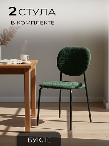 Изображение товара Ла Рум Стулья для кухни, 2 шт. С - 101, букле, зеленый, (барашек), для дома , школы и офиса