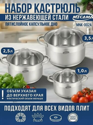 Изображение товара Набор Кастрюль С Крышкой С Ковшом И Толстым Дном Для Кухни и Готовки. Маленьких, Больших Из Нержавеющей Стали Для Газовых, Электрических, Индукционных Плит. 3шт