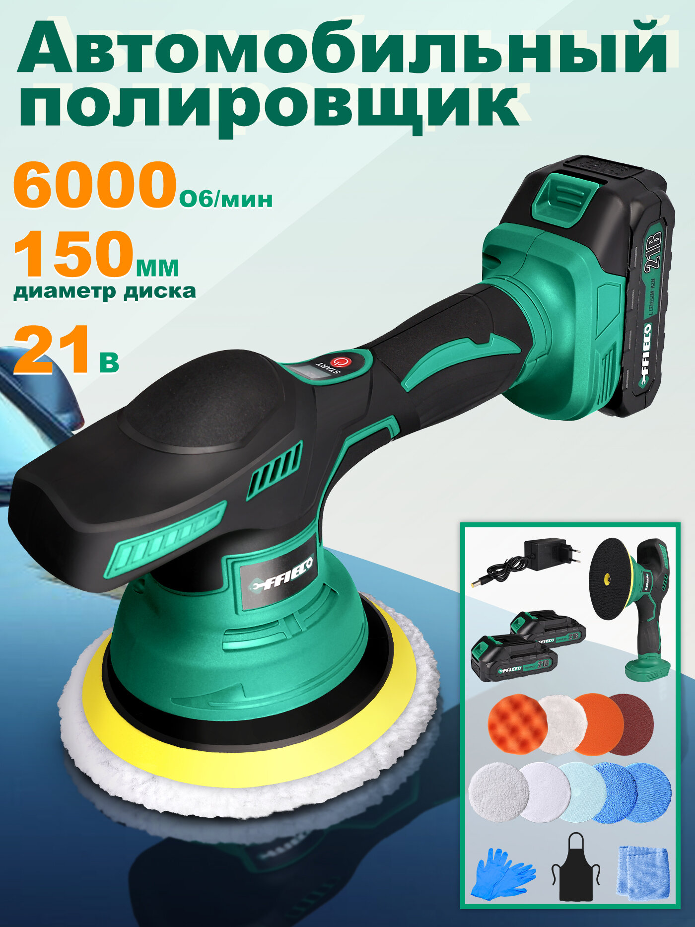 Полировальная машинка для автомобиля, шлифмашина для полировки,8 скоростей,21B,2АКБ,6000об/мин, зеленый