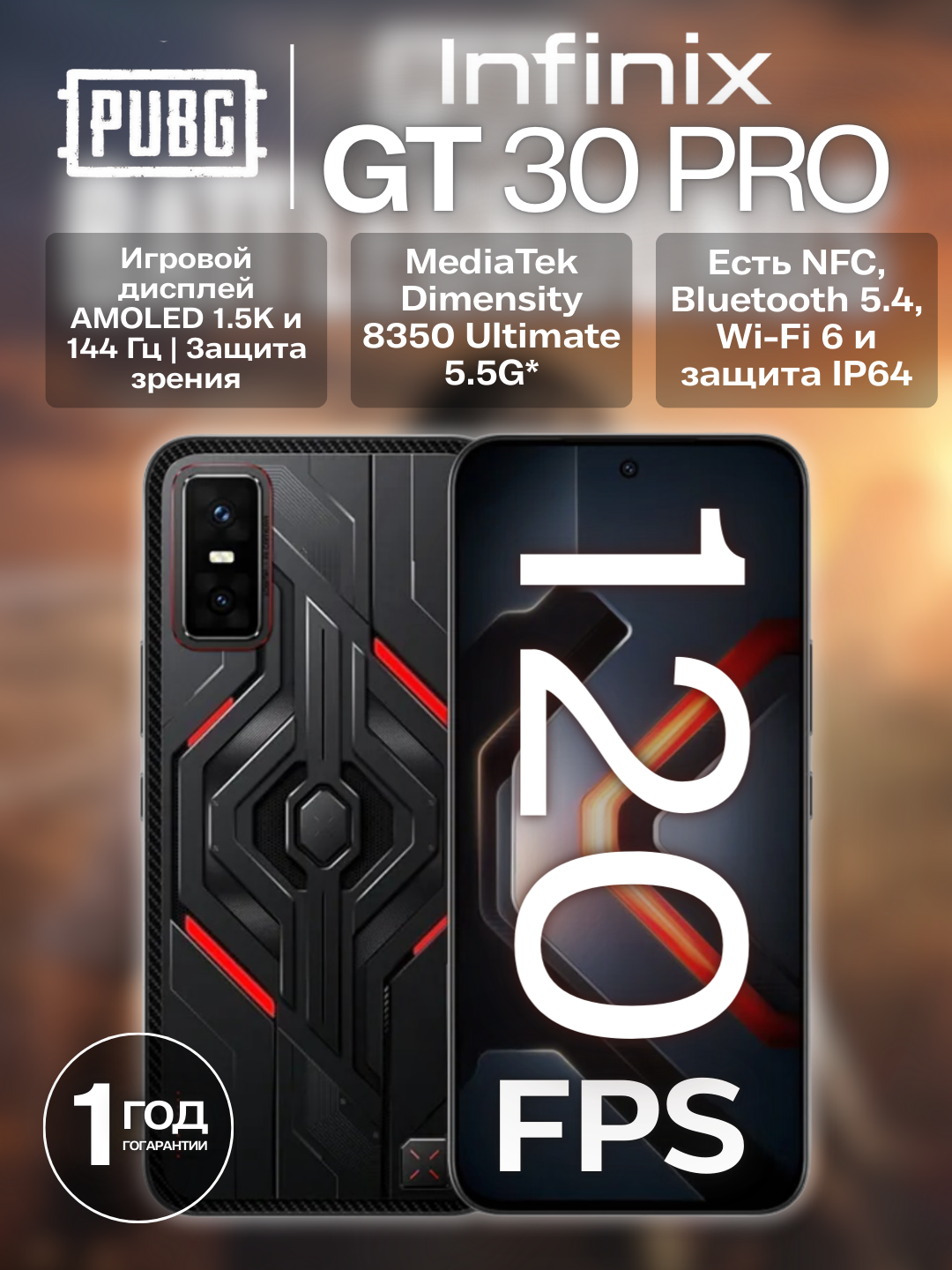 Игровой смартфон Infinix GT 30 Pro 5G, 12+12/256 ГБ черный AMOLED 144 Гц, 120 кадров в секунду, 5500 мАч 45 Вт + подарок
