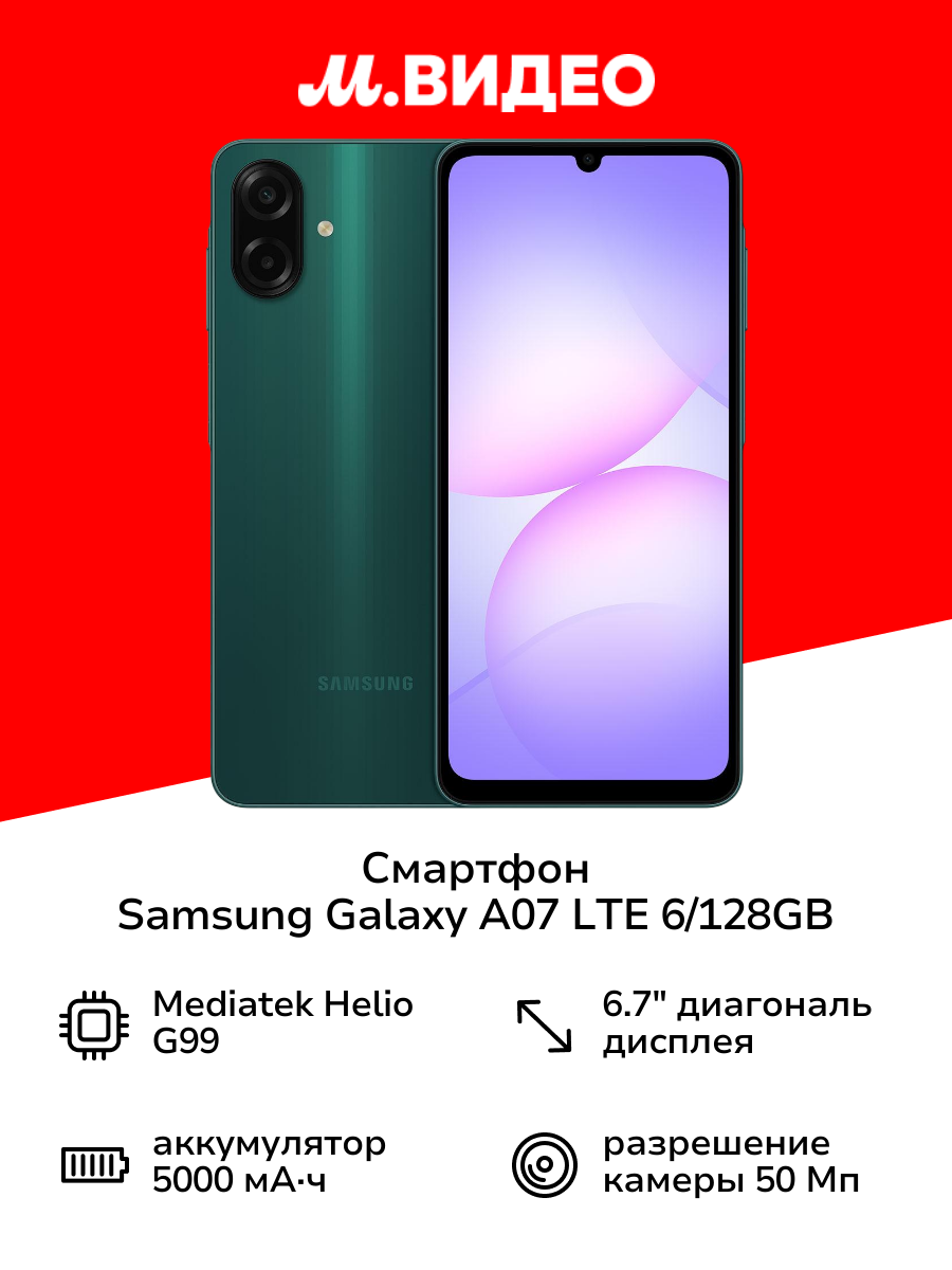 Смартфон Samsung Galaxy A07 LTE 6/128GB Зеленый