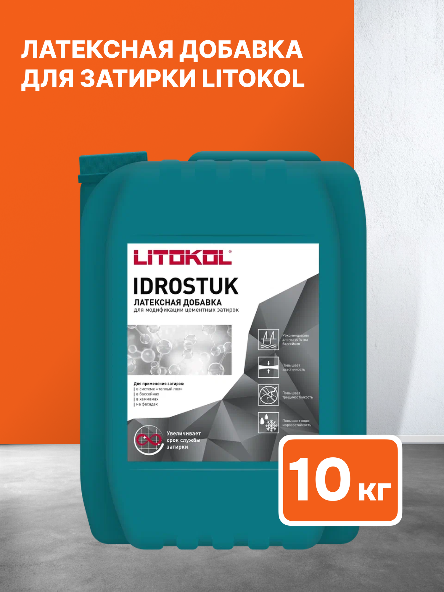 Латексная добавка IDROSTUK- м (10 кг)