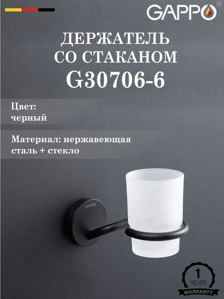 Держатель со стаканом GAPPO G30706-6