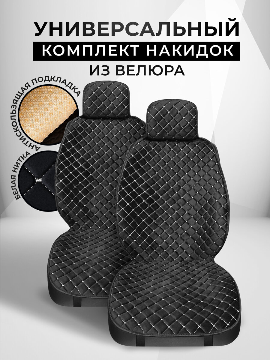 CarCape/ Накидки чехлы на авто из велюра комплект на передние сиденья машины 2шт. Модель ISTANBUL. черный /белая строчка