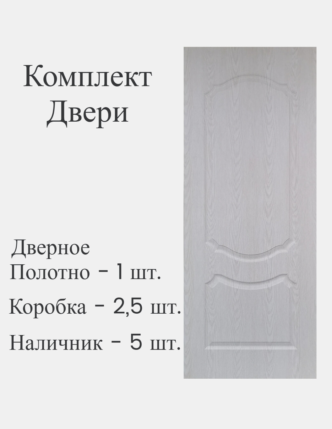 Межкомнатная дверь 