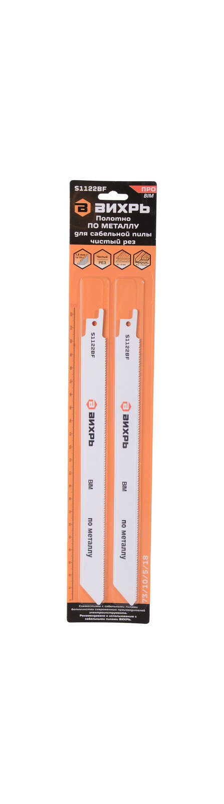 Пилки сабельные Вихрь S1122BF по металлу 225мм 2 шт