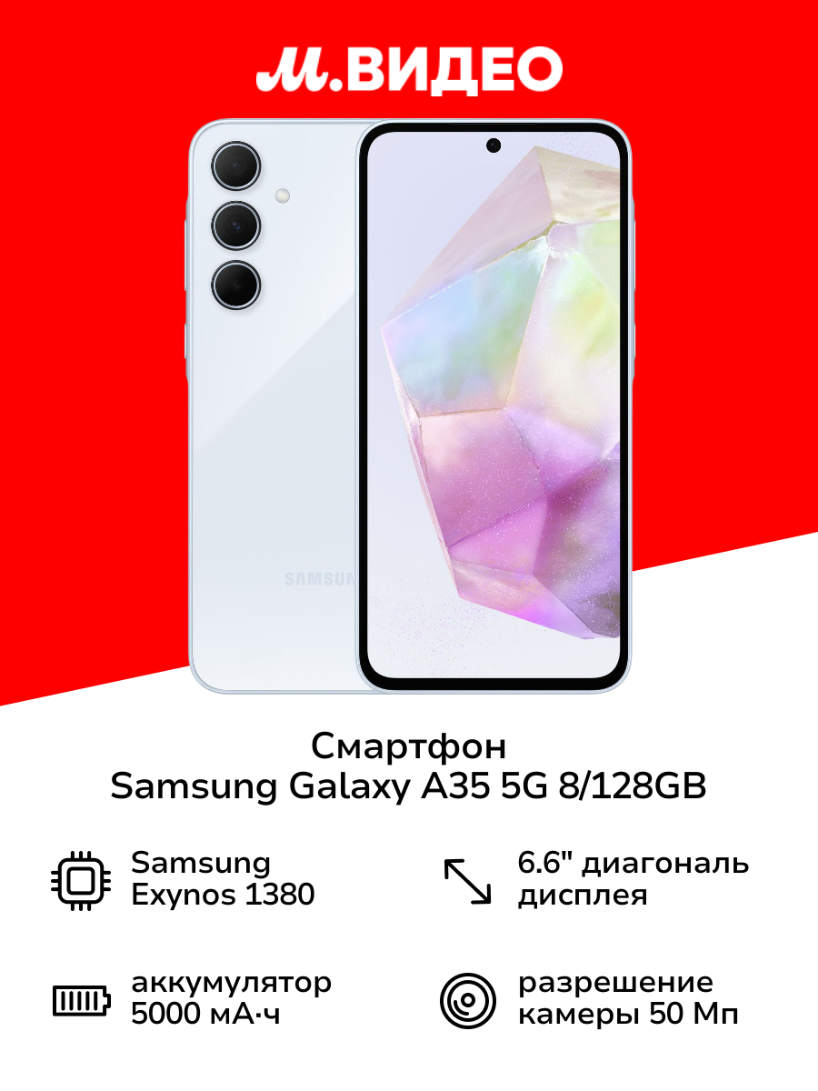 Смартфон Samsung Galaxy A35 5G 8/128GB Light Blue