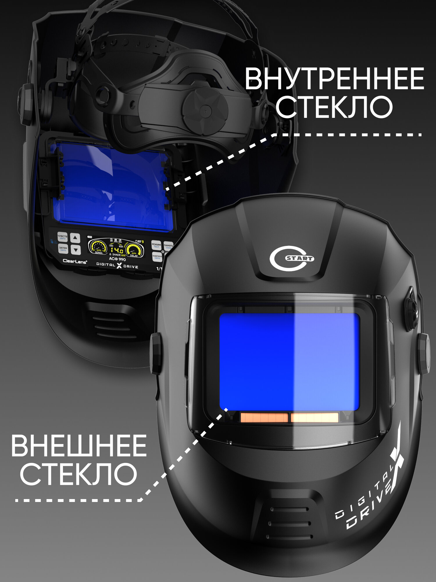Защитные стекла сварочной маски START Digital X Shine/Drive, 3внешних, 2 внутренних — фото 1