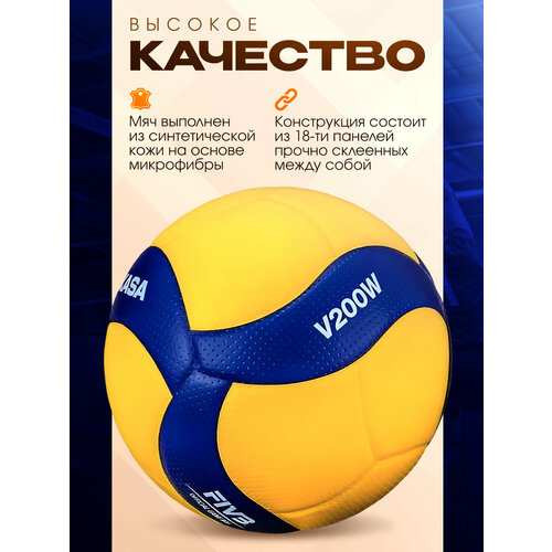 Мяч волейбольный Mikasa V200W в фирменной упаковке, подарок.