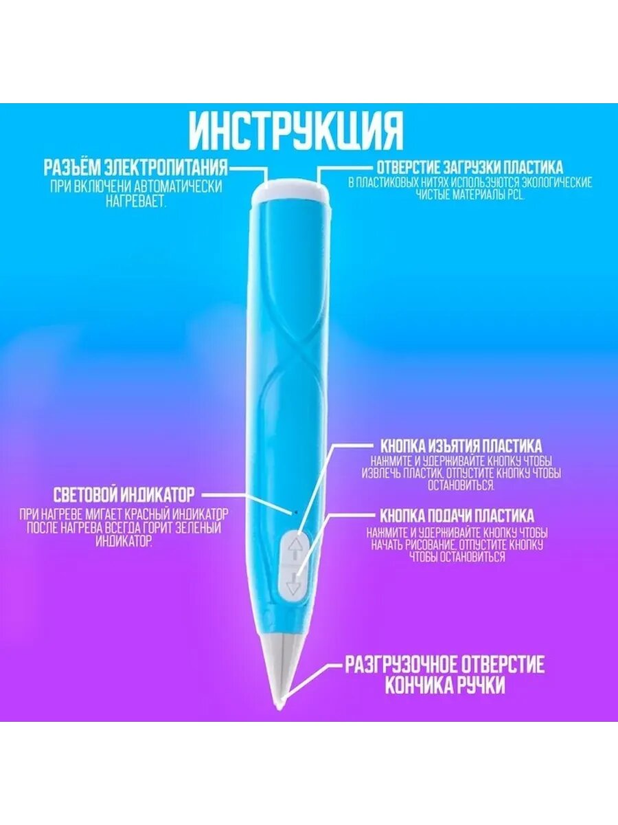 Инновационная 3D-ручка с светящимся пластиком для творчества