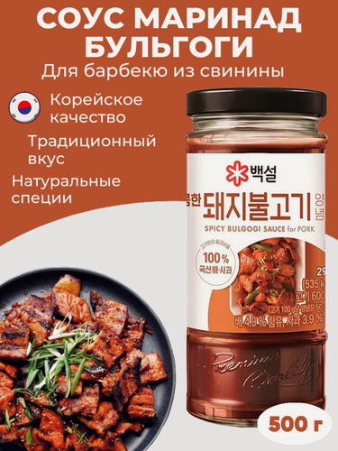 Изображение товара Соус и маринад Бульгоги CJ Beksul для свинины, барбекю, острый и пряный 500 г, Южная Корея