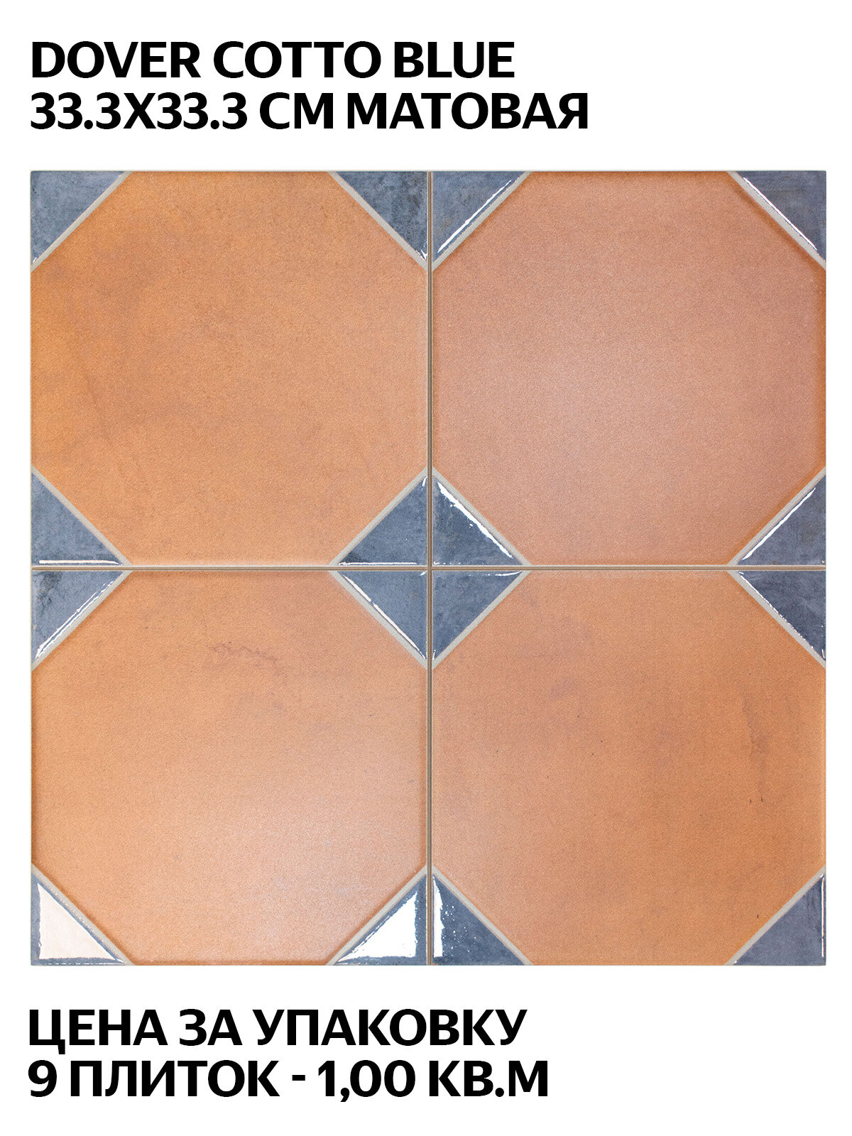 Realonda Dover Cotto Blue 333x333 см матовая керамогранит испанская плитка под камень цена за упаковку 9 плиток
