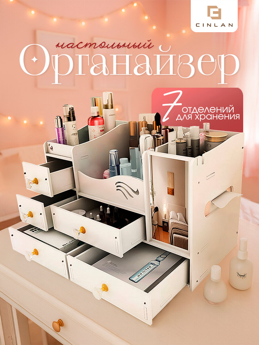 Органайзер для косметики настольный с зеркалом, белый, CINLANHOME