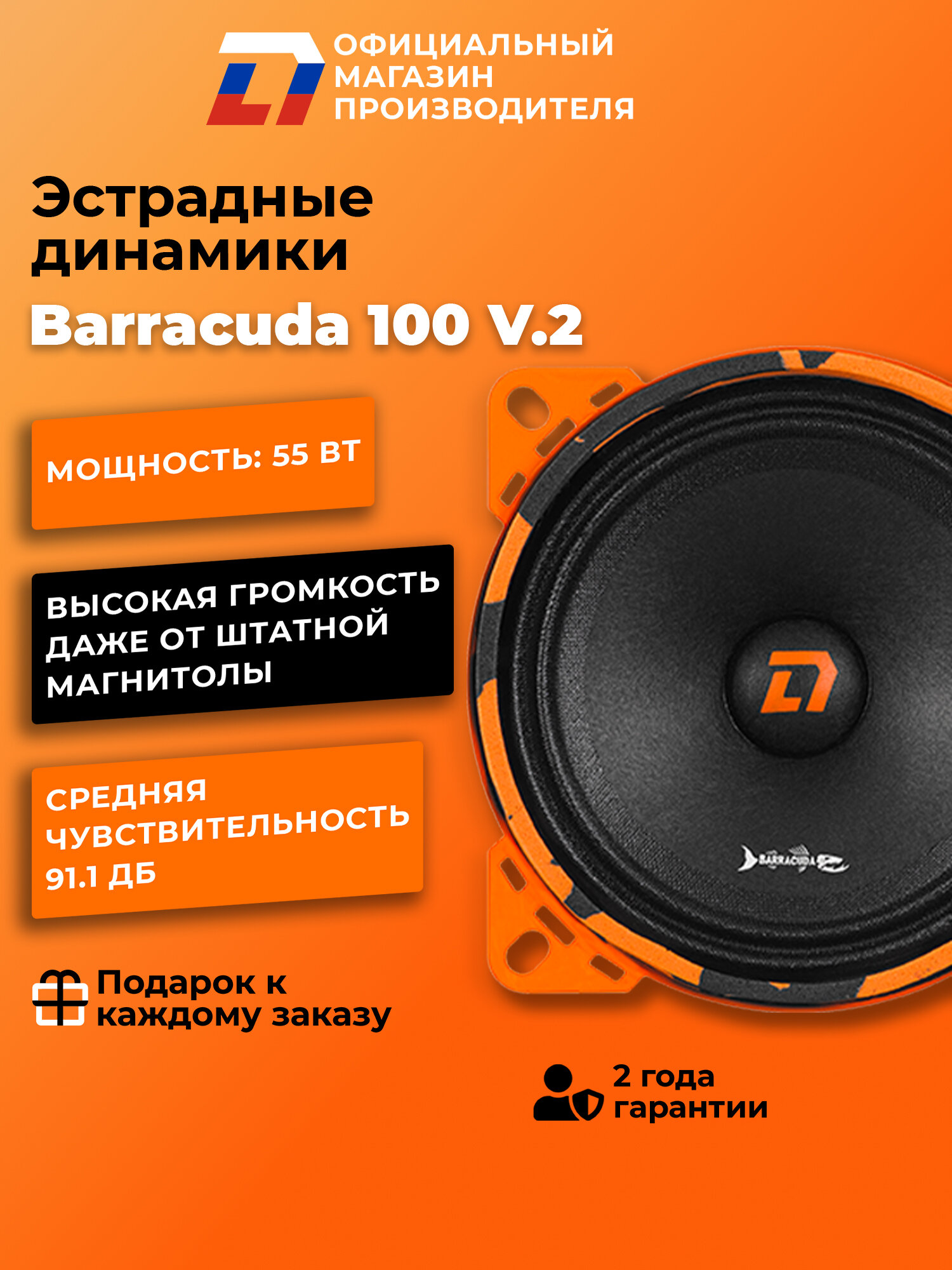Динамики автомобильные 10 см DL Audio Barracuda 100 V.2 пара — фото 1