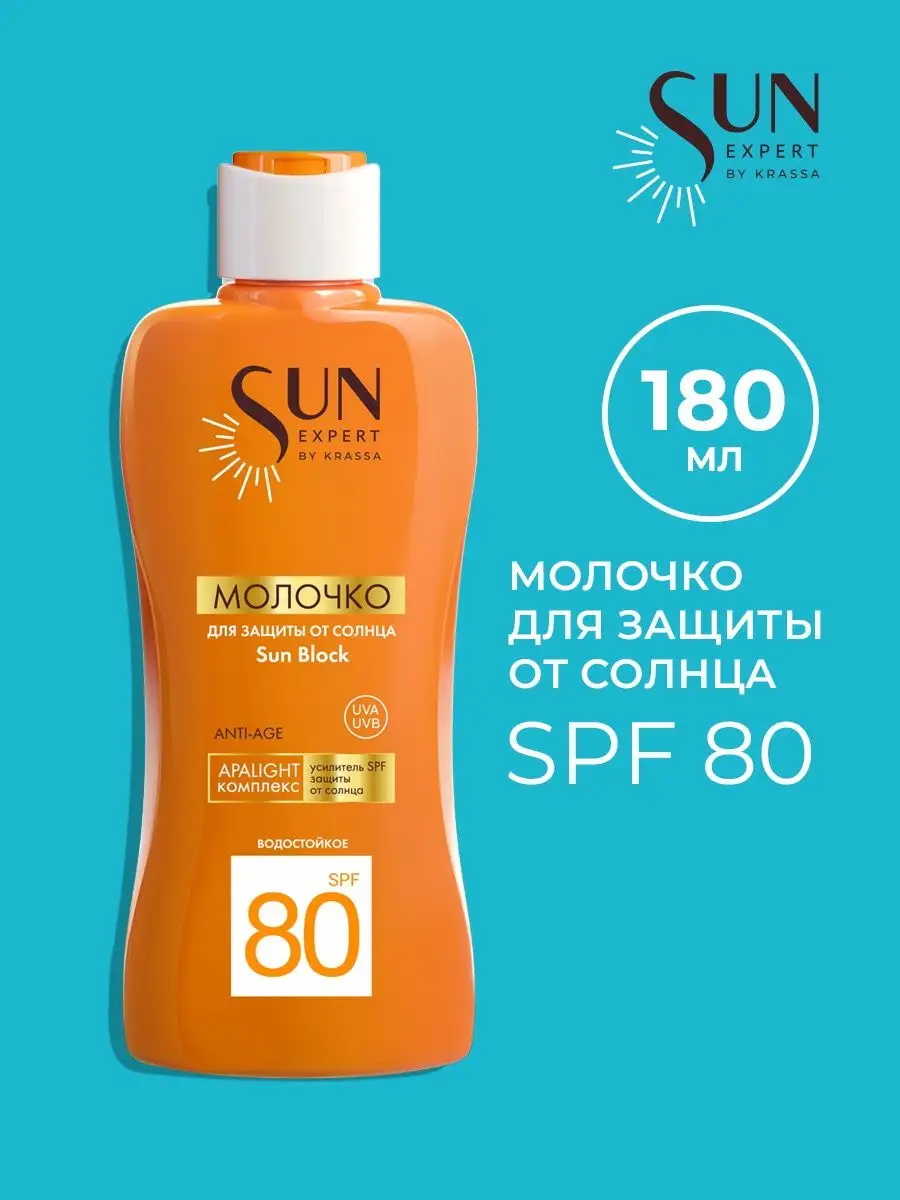 KRASSA Sun Expert Молочко для защиты от солнца SPF80 Sun Block 180мл — фото 1