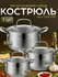 Набор кастрюль COOK MORE, нержавейка, индукция, стеклянные крышки 2,7л,3,6л,4,7л