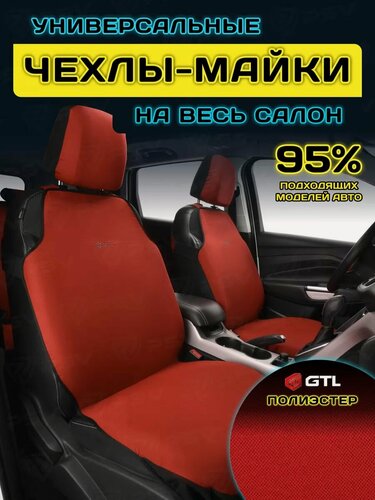 Изображение товара Чехлы на сиденья автомобильные в машину универсальные GTL Start Plus (Красный), комплект на весь салон