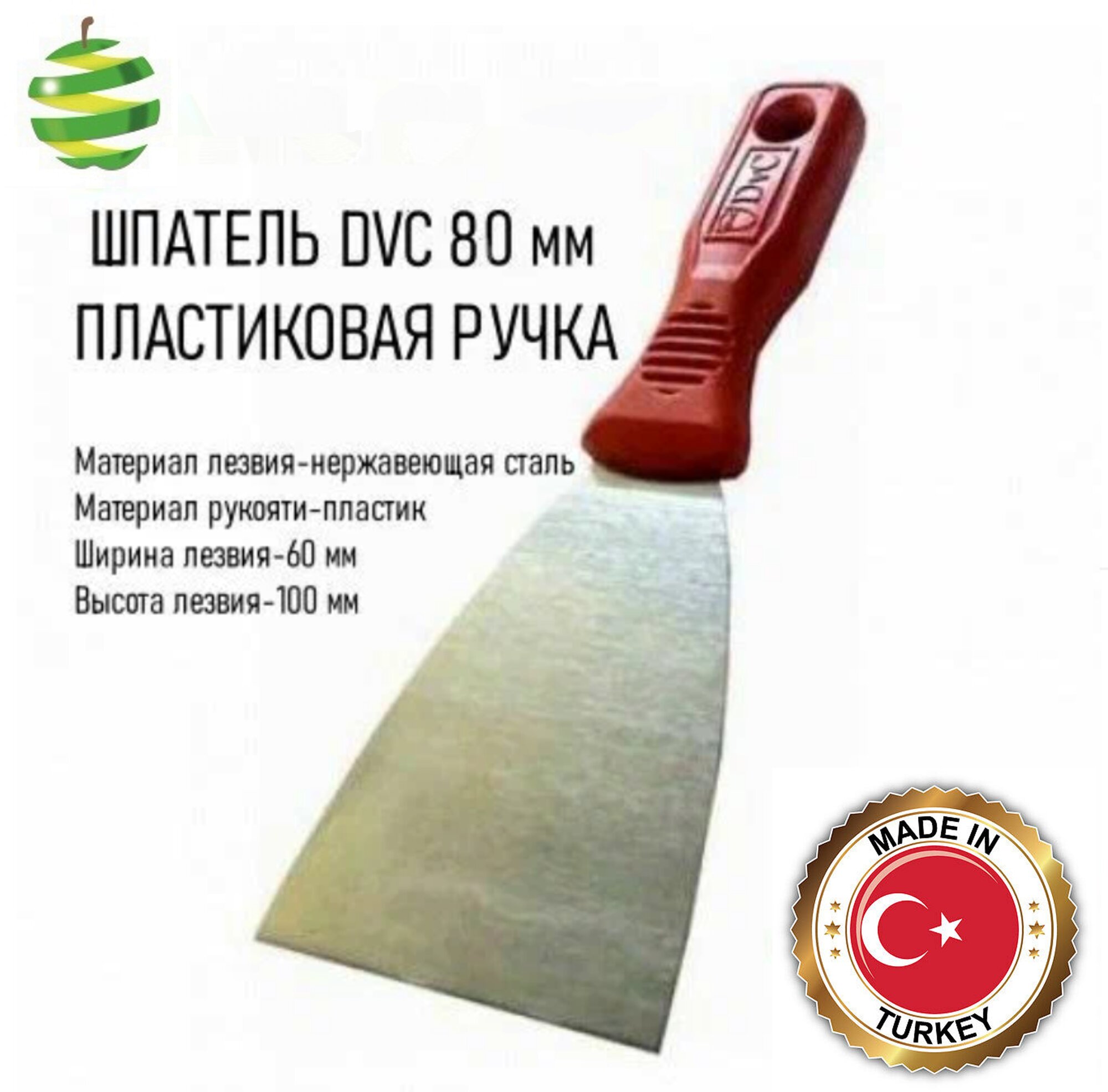 Шпатель DVC гибкий с пластмассовой рукояткой ширина 80 мм