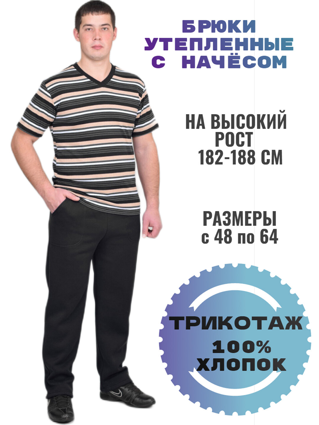 Брюки Белошвейка размер 48 черный