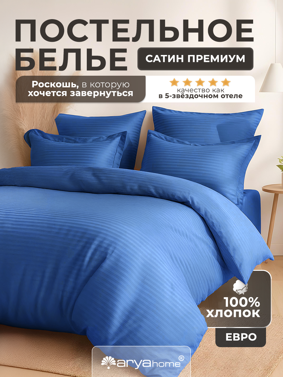 Постельное белье комплект 2 спальный Евро Arya VIP однотонный stripe-satin 4 наволочки (50х70; 70х70)