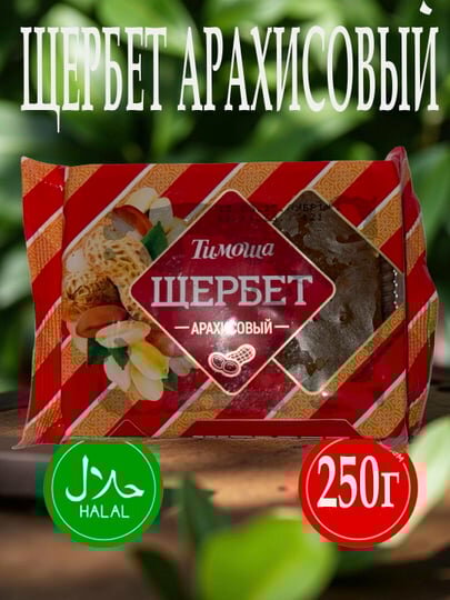 Щербет арахисовый «Тимоша», 250 г