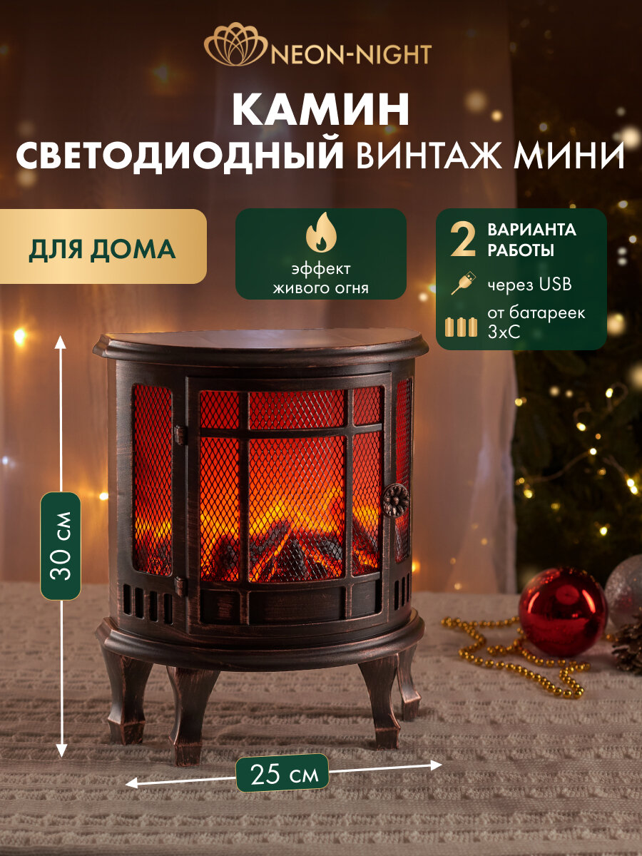 Новогодний камин светильник 