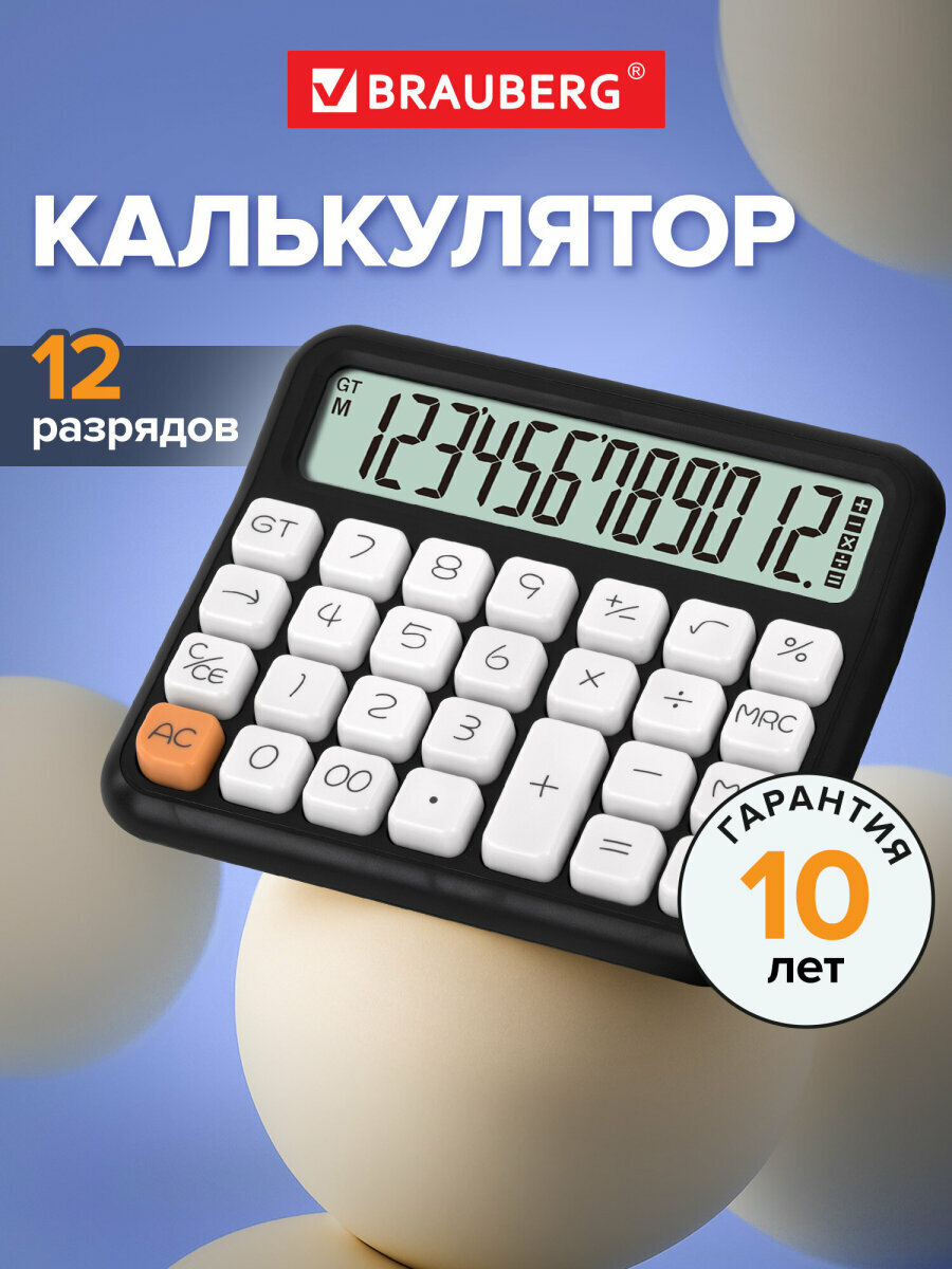 Калькулятор 12 разрядов бухгалтерский 152х132 мм с большими 3D кнопками двойное питание черный Brauberg 272956