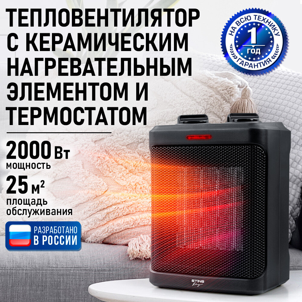 Обогреватель тепловая пушка тепловентилятор STINGRAY ST-FH1049A черный жемчуг