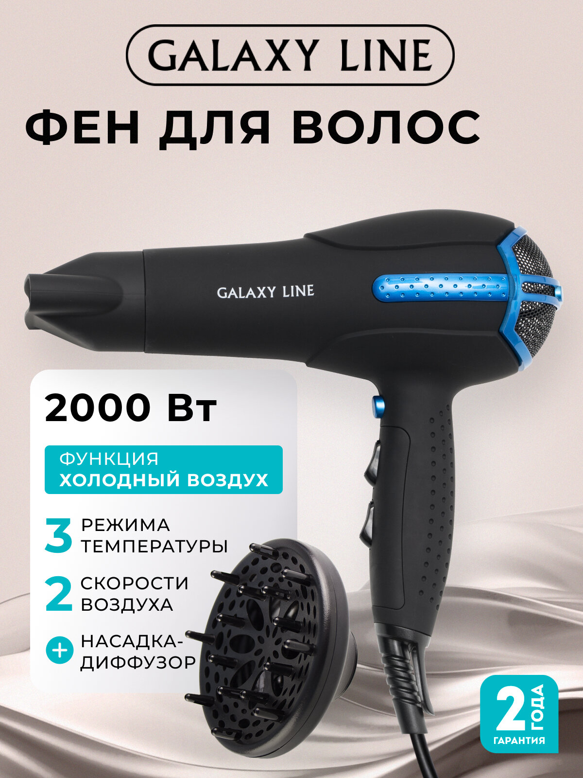 Фен GALAXY LINE GL4336, мощность 2000Вт, подача холодного воздуха, петля для подвешивания