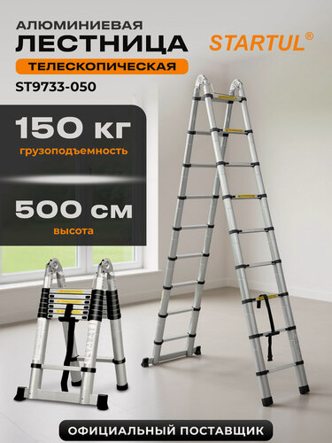Изображение товара Лестница стремянка телескопическая 500 см STARTUL (ST9733-050)