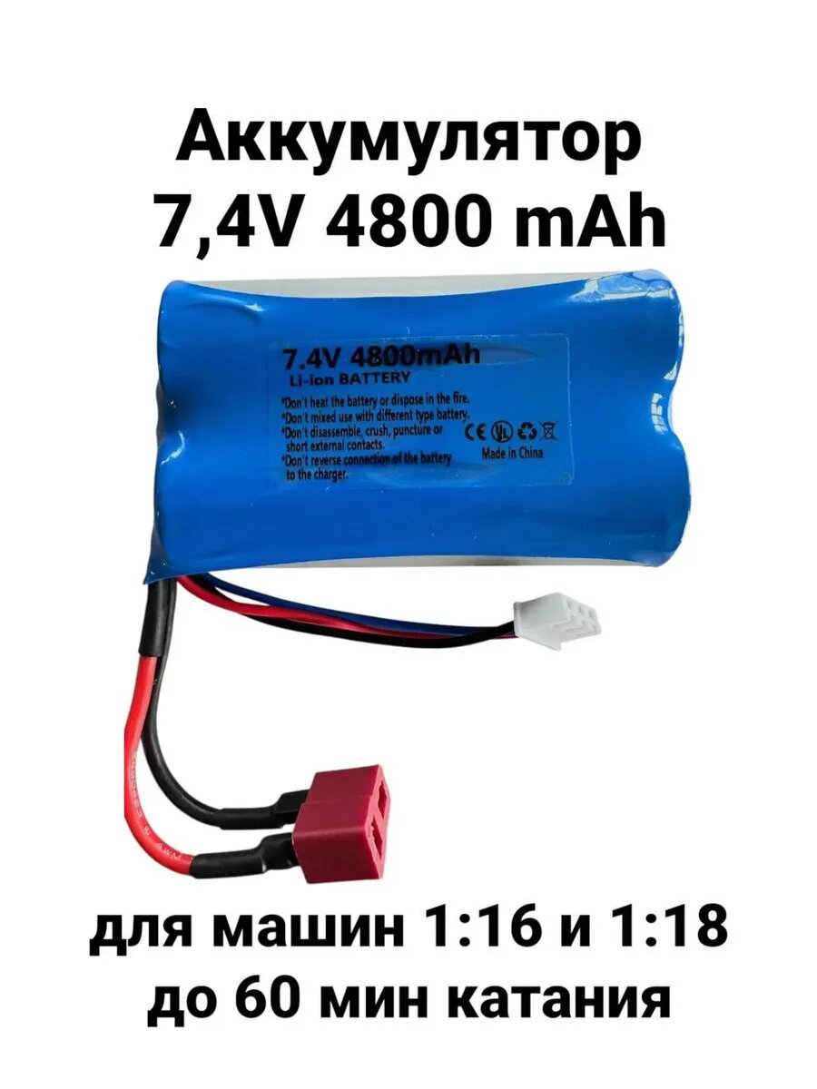 Аккумулятор RC 7,4V 4800 mAh 25C